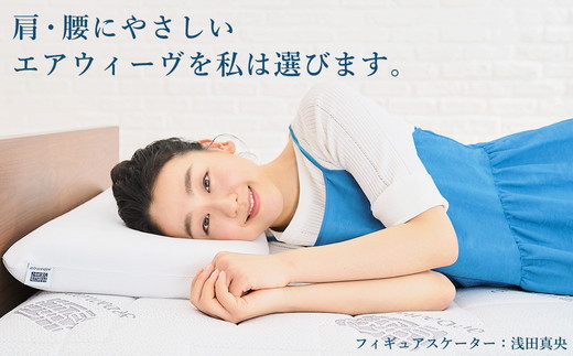 エアウィーヴ マットレストッパー1.0 シングル  | 高反発 マットレストッパー ベッドパッド 高反発 寝返りしやすい 体圧分散 洗える マットレス 敷布団 寝具 日本製 airweave エアウィーブ