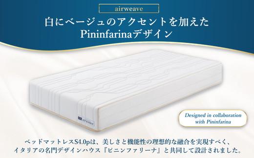 エアウィーヴ ベッドマットレスS4.0p シングル｜airweave おすすめ マットレス 寝具 睡眠 快眠 ベッドマットレス