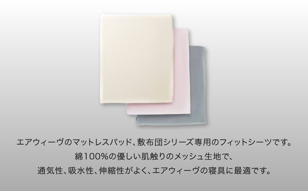 エアウィーヴ 四季布団 セミダブル × フィットシーツ (グレー) セット マットレス マットレスパッド マットカバー セット