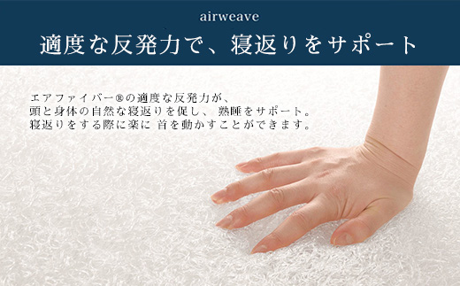 ロフテー エアウィーヴインピロー｜ 新商品 リラックス 高機能枕 寝具 枕 まくら 睡眠 快眠 洗える 高さ調整可能 airweave おすすめ エアウィーブ air weave 送料無料