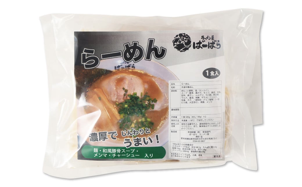 幸田町のばーばら ラーメン屋 店主の追求した和風豚骨らーめん 計3食セット 和風豚骨 ラーメン 豚骨ラーメン