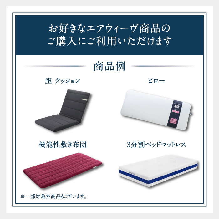 エアウィーヴ ギフト券 1万円券 | 1枚 エアウィーブ ギフトカード 商品券 ギフト1万円  寝具 人気 おすすめ 割引 チケット クーポン 優待券 割引券