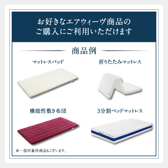 エアウィーヴ ギフト券 3万円券 | 1枚 エアウィーブ ギフトカード 商品券 ギフト3万円 寝具 人気 おすすめ 割引 チケット クーポン 優待券 割引券