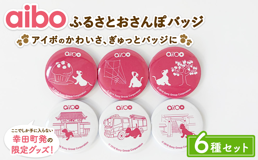 aibo 縺オ繧九&縺ィ縺翫&繧薙⊃繝舌ャ繧ク 6遞ョ繧サ繝繝 シ亥句桁陬シ