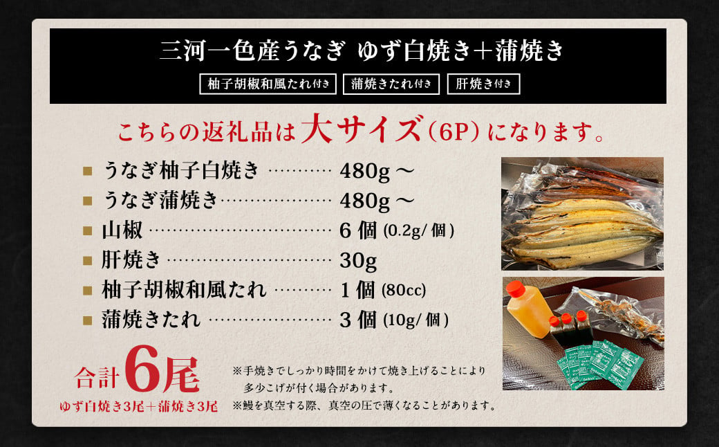 三河一色産 うなぎ白焼き 大3尾 蒲焼き 大3尾 (ゆず胡椒和風たれ付き) 柚子胡椒 和風たれ 蒲焼きたれ 惣菜 セット 簡単調理 冷凍