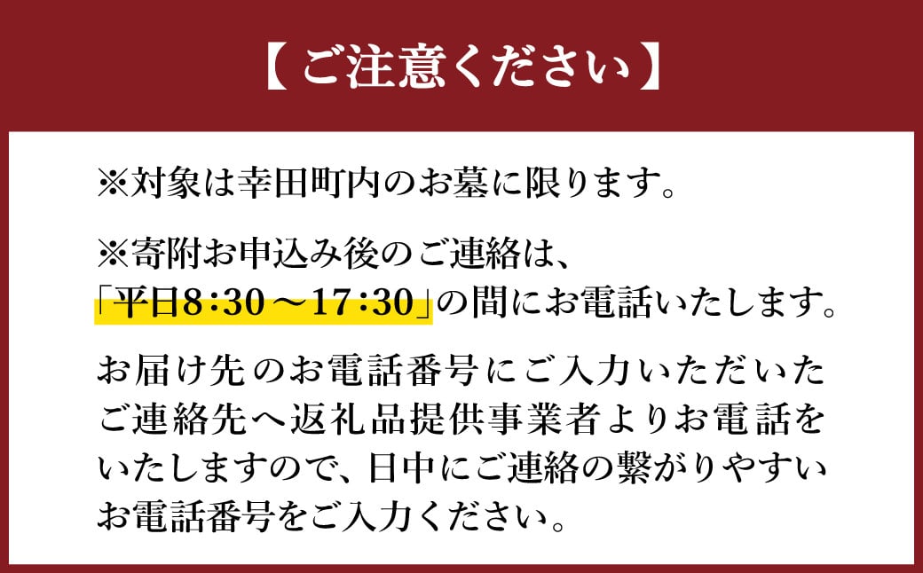 お墓の管理業務 2回/年 お墓代理清掃 お墓清掃作業サービス