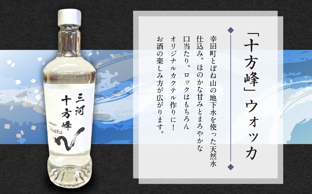 「十方峰」ウォッカ 木樽貯蔵焼酎「蔵轟」飲み比べセット 合計2本 720ml×各1本 焼酎 お酒