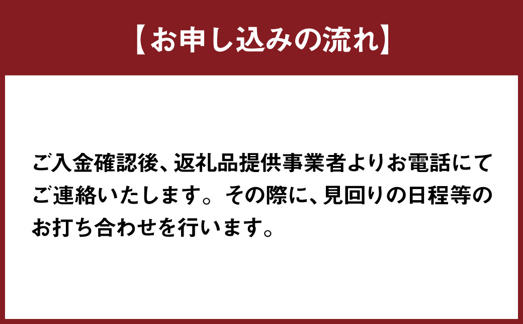 空き家の管理業務 (空き家の見回り点検) 1回/年 空き家管理サービス