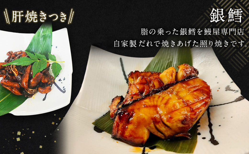 三河一色産 うなぎ蒲焼き中3尾+銀たら照り焼き3切れ（1切れ60g以上）｜ 鰻 かば焼き 銀鱈 タラ タレ付き 簡単調理 冷凍