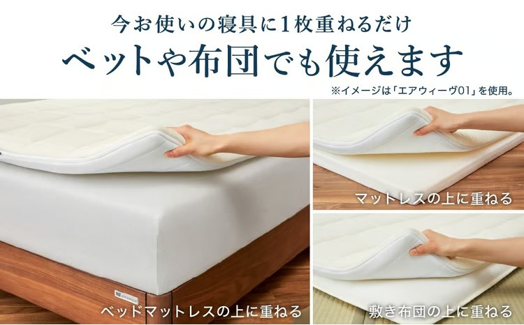 エアウィーヴ スマート 01 セミダブル × フィットシーツ