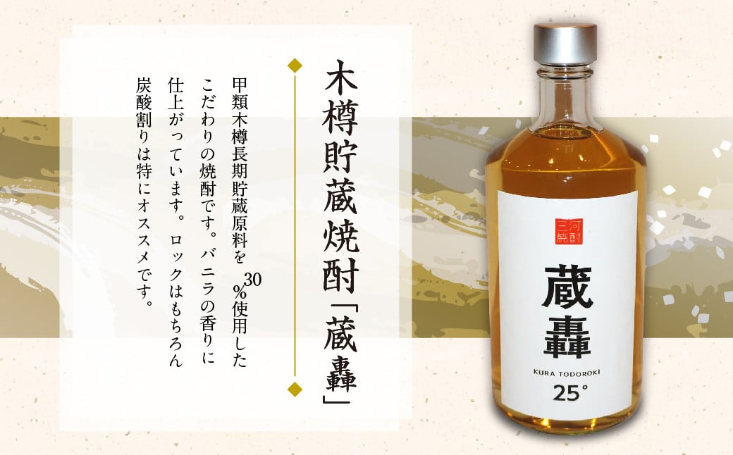 「十方峰」ウォッカ 木樽貯蔵焼酎「蔵轟」飲み比べセット 合計2本 720ml×各1本 焼酎 お酒