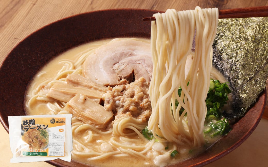 幸田町のばーばら ラーメン屋の代表作集合体1 計4食分 3種類 ラーメン 味噌ラーメン 油そば