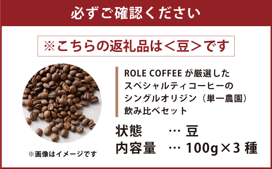 コーヒー豆 100g×3種（豆）シングルオリジン飲み比べセット スペシャルティコーヒー 飲み比べ