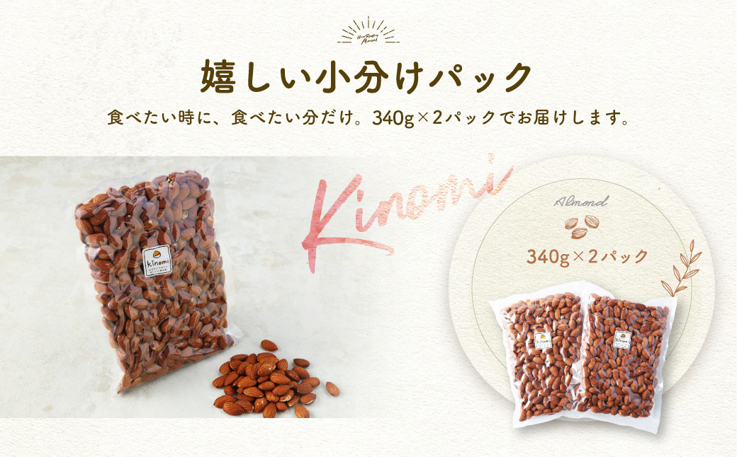 【ポスト投函】自家焙煎 素焼きアーモンド 680g(340g×2) アーモンド 素焼き 無塩 ロースト