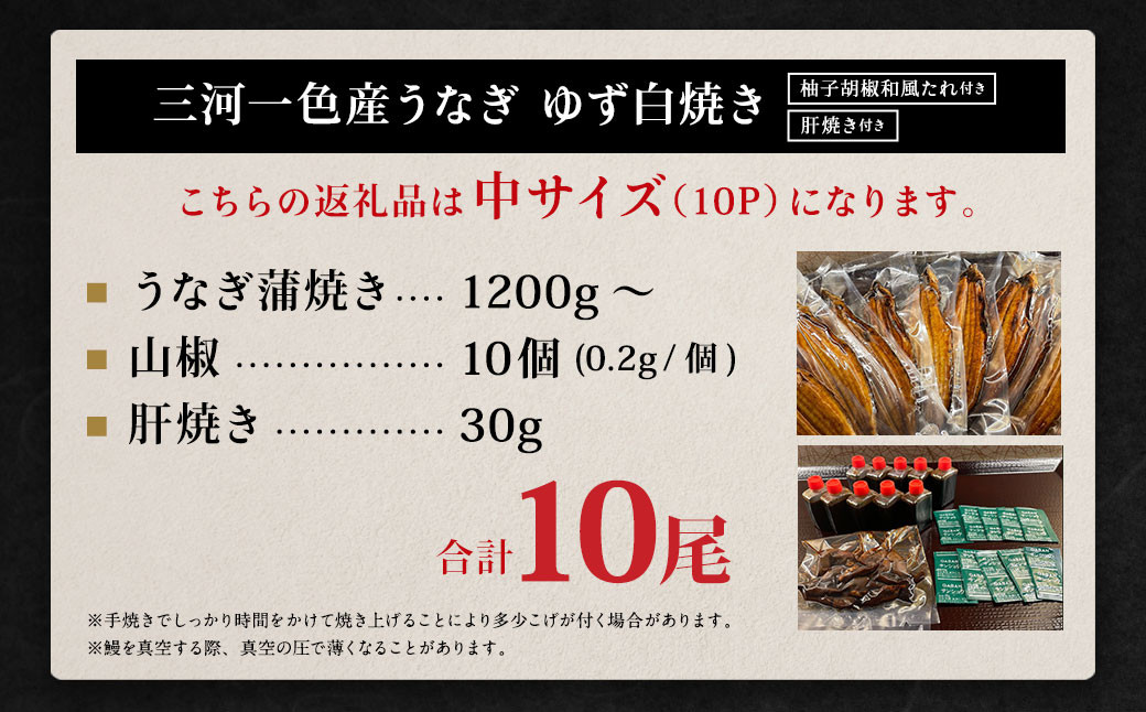 三河一色産 うなぎ蒲焼き 中10尾 タレ付き セット 簡単調理 冷凍