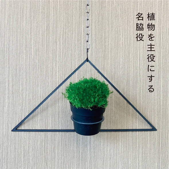 GRAVIRoN Hang Plants シリーズ Triangle 黒皮鉄（プランツハンガー）