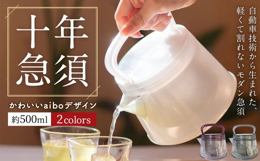 十年急須 一式 500ml | 洗いやすい 茶こし付き きゅうす 急須 ティーポット 飽和ポリエステル (トライタン) モダン おしゃれ シンプル 日本製 プレゼント 贈り物 雑貨 送料無料