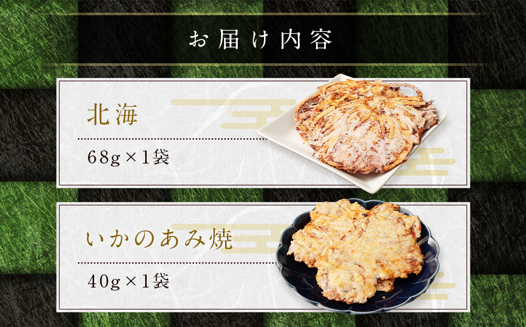 みんな大好き!! 辰屋 えびせんべい・いかせんべい 10袋セット 計696g 全10種 詰め合わせ