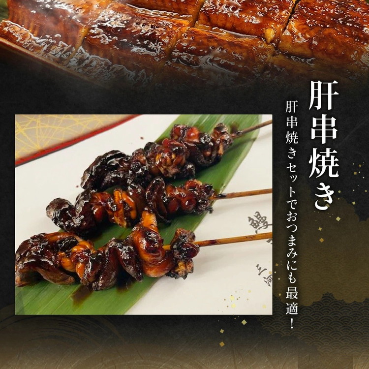 三河一色産 うなぎ蒲焼き 大3尾 + 肝串焼き 3本 蒲焼タレ 肝串焼き 鰻 お魚 湯煎 惣菜 セット 簡単調理 冷凍 幸田町 送料無料