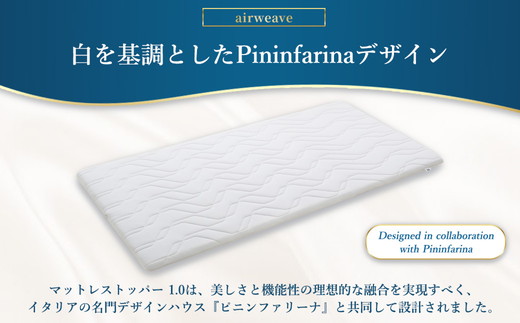 エアウィーヴ マットレストッパー1.0 シングル  | 高反発 マットレストッパー ベッドパッド 高反発 寝返りしやすい 体圧分散 洗える マットレス 敷布団 寝具 日本製 airweave エアウィーブ