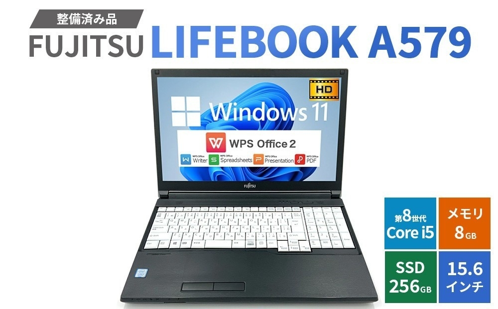 【Windows11】【整備済み品】FUJITSU LIFEBOOK A579 第8世代 Core i5 8GB SSD256GB 15.6インチ WPS Office ノートパソコン | パソコン 中古PC 電子機器 日用品