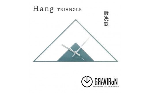 GRAVIRoN Hang TRIANGLE 酸洗鉄（ひっ掛け時計）  420×210mm 260g