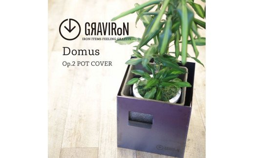 GRAVIRoN Domus Op.2 Pot Cover 酸洗鉄 160mm角（鉢カバー）
