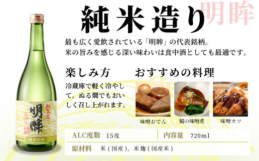 明眸 「純米造り」 720ml 辛口 15％ 蓬莱泉 ほうらいせん お酒 日本酒 純米 純米酒 酒 コメ 米 お米 アルコール おすすめ お取り寄せ プレゼント 贈答 贈り物 ご自宅用 宅飲み 愛知県 設楽町 純米造り 関谷醸造 -138