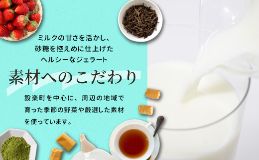生ジェラート アソート 8個 Gセット トマトソルベ ミルク ほうじ茶 抹茶 オーロヴェルデ カップアイス アイス デザート スイーツ 設楽町　-324