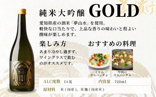 蓬莱泉 ほうらいせん 純米大吟醸 GOLD 720ml 甘口 お酒 酒 日本酒 大吟醸 愛知県 設楽町 -139