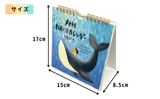 山の絵描きさんのイラストと詩をのせたA５サイズの「日めくりカレンダー」卓上 カレンダー 日めくり カレンダー 絵 絵描き イラスト 言葉 作品 プレゼント 手書き 温もり 7,000円 7000円