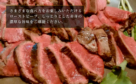 国産牛 ローストビーフ ソース付き 加熱済 300g 段戸山高原牛 赤身 国産ローストビーフ 国産 牛肉 牛 肉 地域 限定 厳選 人気 ご褒美 記念日 お祝い -085