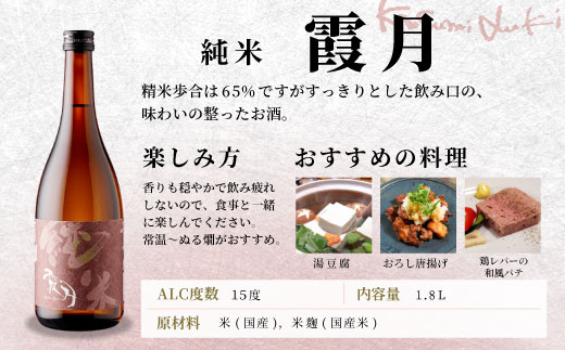 蓬莱泉 ほうらいせん 純米 「霞月」 1.8L 辛口 15％ お酒 日本酒 酒 純米酒 コメ 米 お米 アルコール おすすめ お取り寄せ プレゼント 贈答 贈り物 ご自宅用 宅飲み 愛知県 設楽町 霞月 関谷醸造 -131