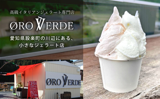 生ジェラート アソート 8個 Gセット トマトソルベ ミルク ほうじ茶 抹茶 オーロヴェルデ カップアイス アイス デザート スイーツ 設楽町　-324