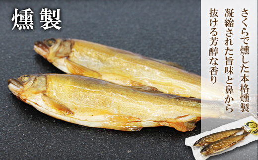 本格燻製 国産 あゆ燻 2尾 燻製 鮎 魚 愛知県 設楽町産 川魚 特産品 おかず ごはん お茶づけ そば うどん つまみ おつまみ 酒の肴 特選 -220
