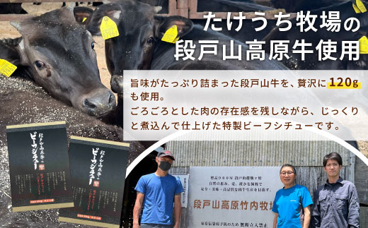 お肉ごろごろ 農園レストランで大人気 段戸山牛のビーフシチュー 2人前 惣菜 レトルト ビーフシチュー 牛肉 肉 シチュー 手作り 食品 おかず 惣菜 牛 農園 -216