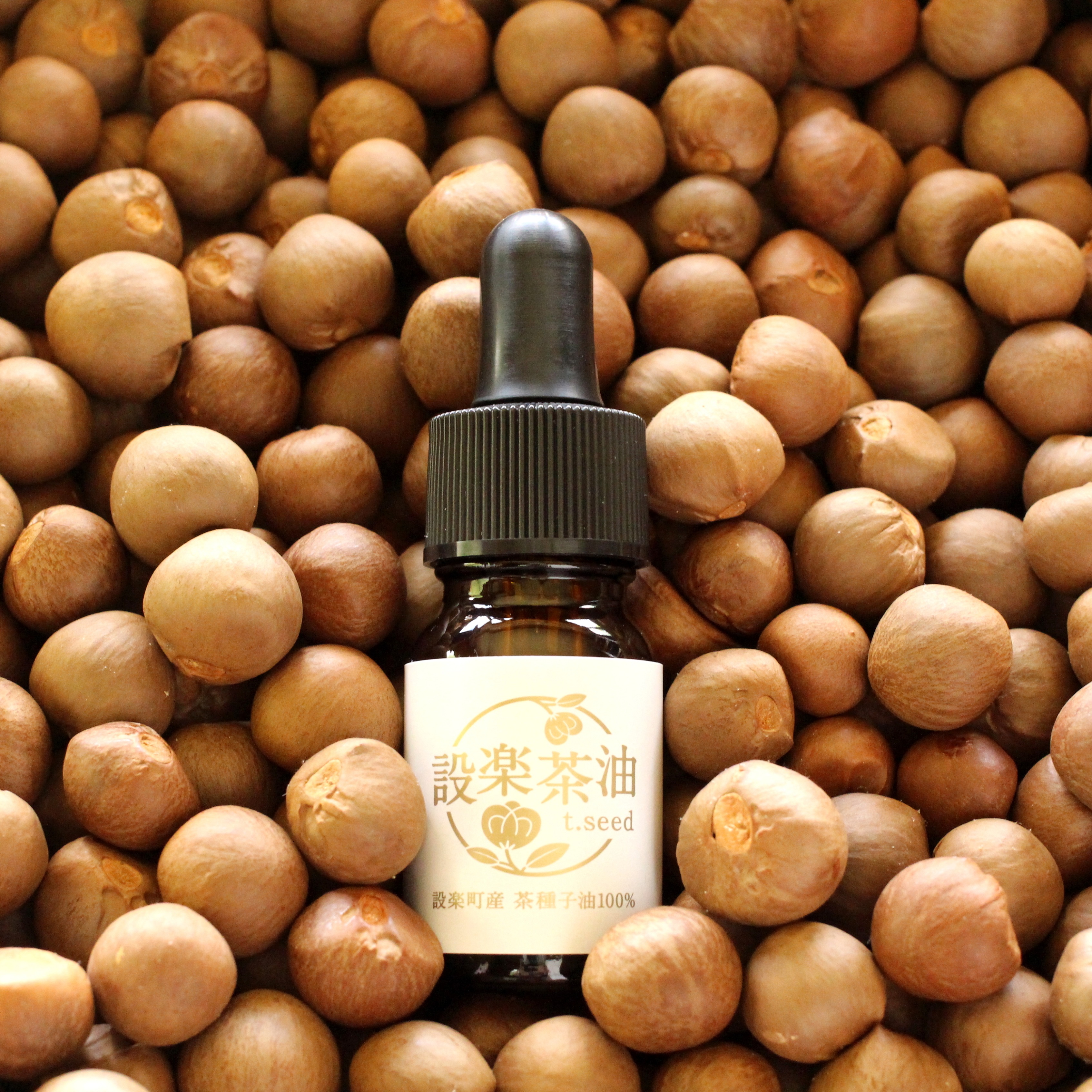 元・植物研究者が作った愛知県設楽町産１００％！無農薬・無添加 設楽茶油 スキンケアオイル オイル 美容オイル スキンケア アトピー 皮膚炎 -012