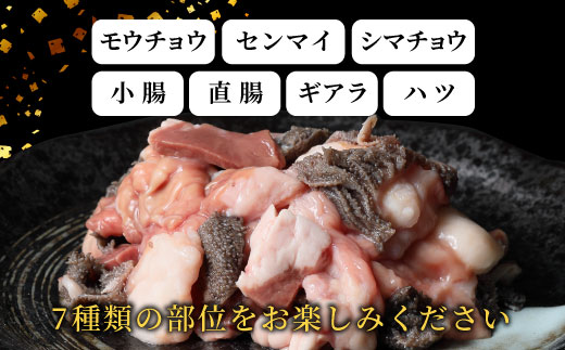 国産牛 段戸山高原牛 ホルモンMIX 400g もつ鍋 焼肉用 ホルモン ホルモン焼き もつ鍋 焼肉 BBQ キャンプ 肉 鉄板焼き -189