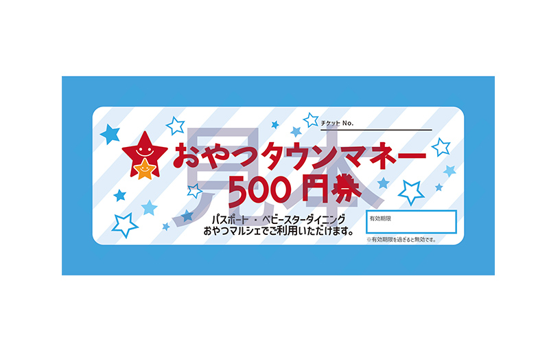 おやつタウンで利用できる【おやつタウンマネー2000円分】 [ チケット 利用券 体験 観光 旅行 遊ぶ ベビースターラーメン オリジナル 関西 ]