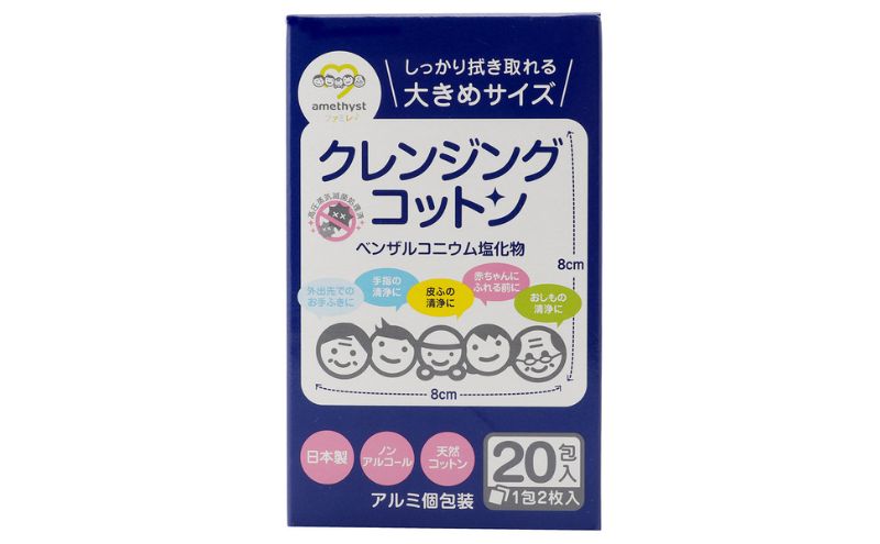 【 ノンアルコール 】アメジスト クレンジングコットン20包×30個（1ケース） [ メイク落とし 個包装 敏感肌 滅菌 天然コットン 衛生 ]