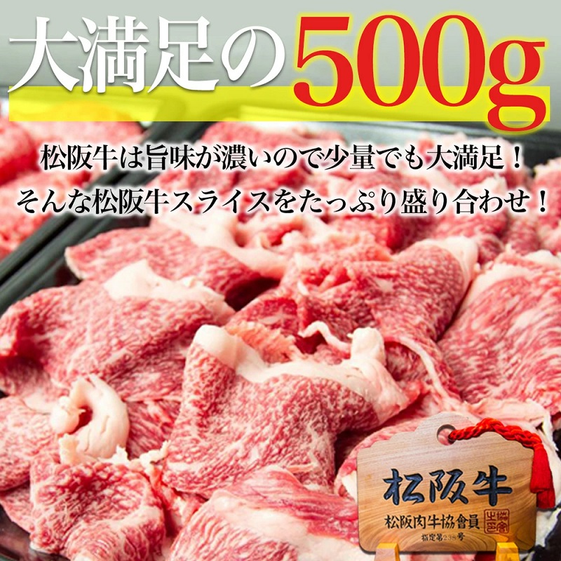 松阪牛 A5 切り落とし (500g)