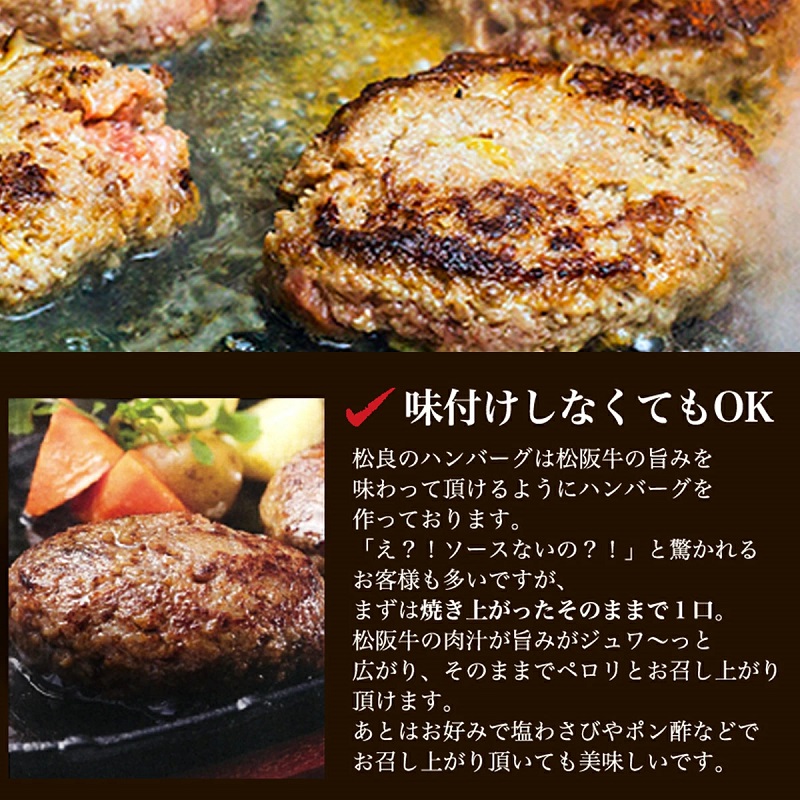 松阪牛 100% 黄金の ハンバーグ (120g×6個) 牛肉 松阪牛 高級 和牛 個包装 簡単 調理 肉 ブランド牛 黒毛和牛 人気 自宅用 グルメ お取り寄せ 日本三大和牛 誕生日 お祝い 夕飯 おかず 惣菜 ご馳走 パーティー 贅沢 