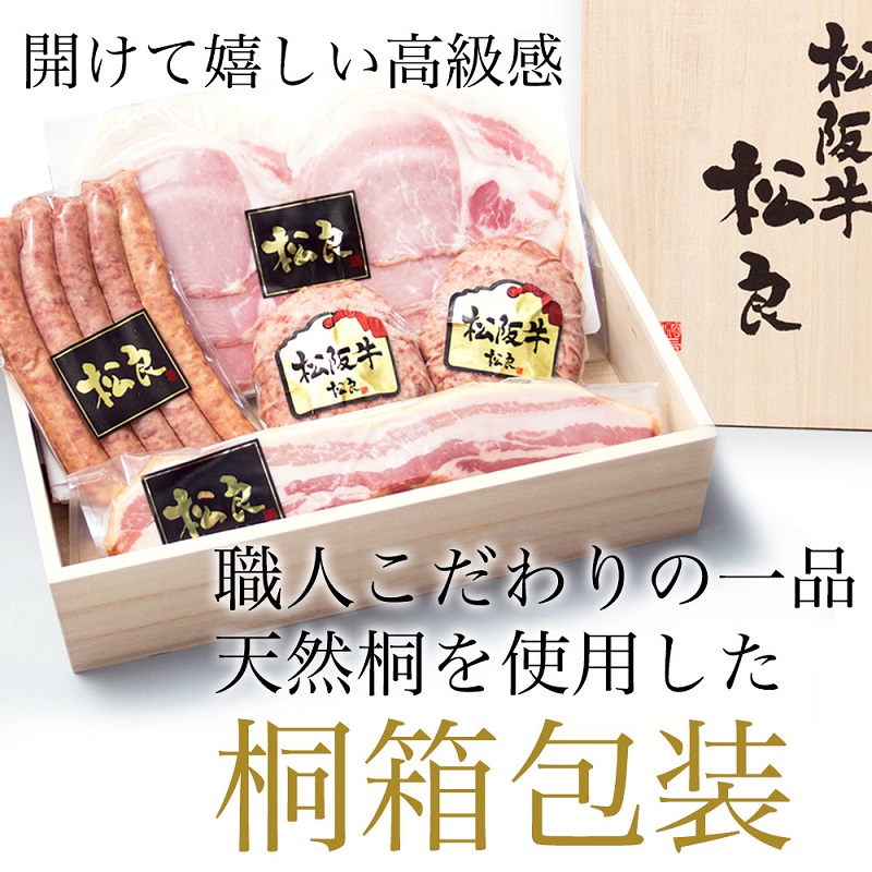【桐箱入り】松阪牛 １００％ 黄金の ハンバーグ と三重の ハムセット 牛肉 松阪牛 高級 和牛 個包装 簡単 調理 肉 ブランド牛 黒毛和牛 人気 自宅用 グルメ お取り寄せ 日本三大和牛 お祝い 夕飯 おかず 惣菜 ご馳走