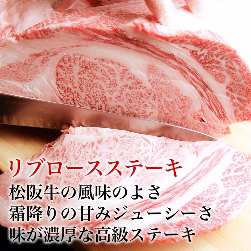 松阪牛 リブ ロース ステーキ(200g×2) 牛肉 松阪牛 高級 和牛 肉 松阪牛肉 ブランド牛 黒毛和牛 リブロース 松阪 人気 プレゼント グルメ お取り寄せ 日本三大和牛 誕生日 お祝い ご馳走 パーティー 焼肉 贅沢 松良 