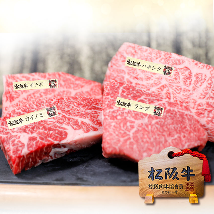 松阪牛 ステーキ 4種盛り合わせ(100g×4枚) 牛肉 松阪牛 高級 和牛 食べ比べ 肉 松阪牛肉 ブランド牛 黒毛和牛 松阪 人気 自宅用 グルメ お取り寄せ 日本三大和牛 誕生日 お祝い ご馳走 パーティー 焼肉 贅沢 松良 