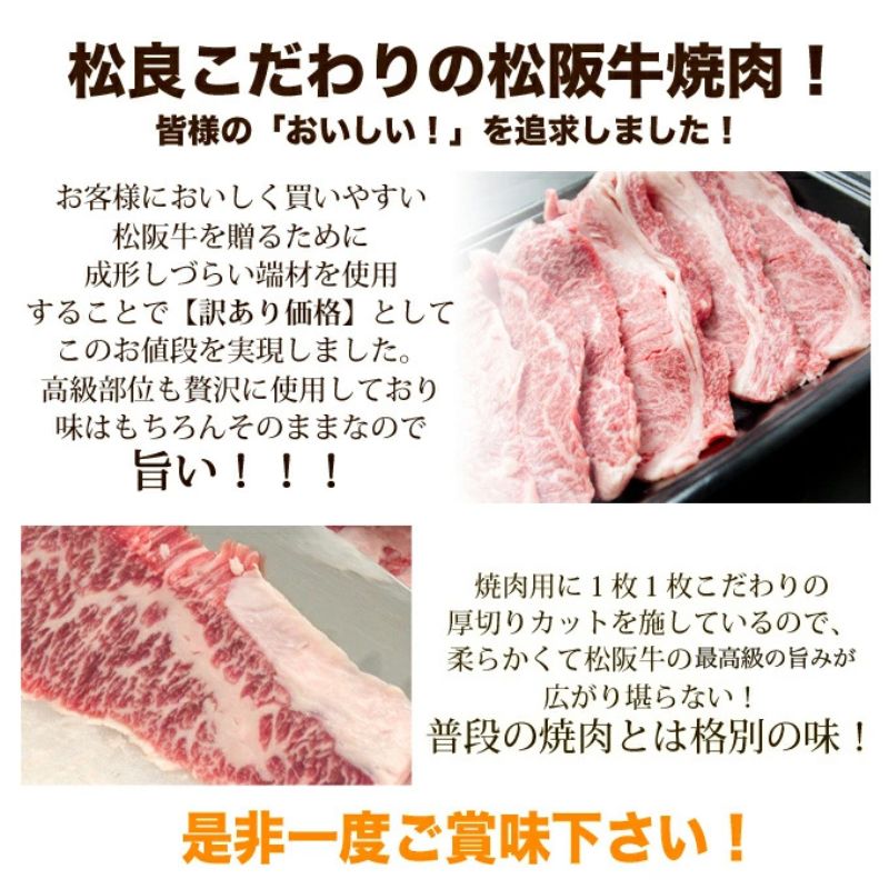 松阪牛 焼肉 セット (800g)