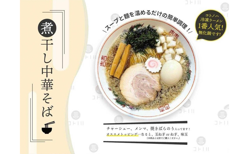 無化調 煮干し 中華そば 2食 トッピング 付き コトノハ ふるさと納税 ラーメン 濃厚 拉麺 チャーシュー メンマ 海苔 にぼし お取り寄せ グルメ 麺 簡単 調理 三重県 津市 有名店 受賞 冷凍