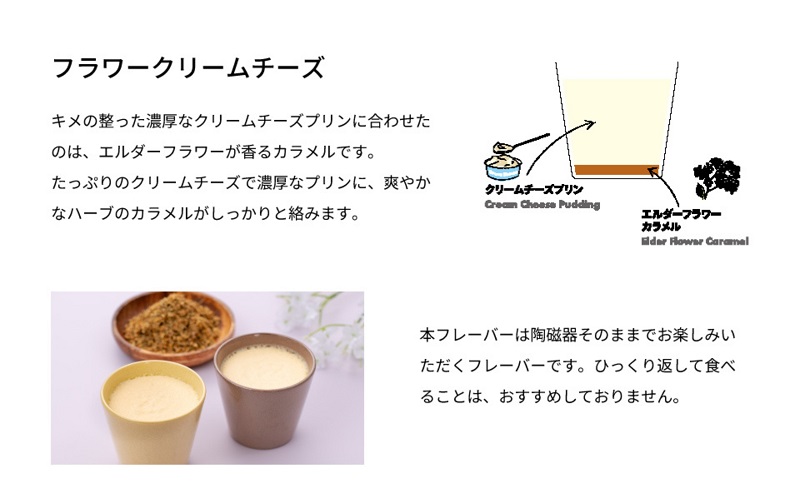 クリームチーズカラフルBOX6（陶磁器） [ プリン 6個入り スイーツ お菓子 デザート エルダーフラワー ハーブ カラメル ] 