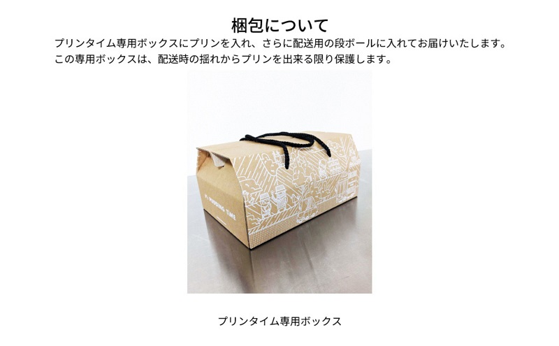 かためカスタードBOX6 お届け：状況によっては2～3週間お時間を頂きます [ プリン 固め カスタード 6個入り しっとり かため コク モダン 現代風 手作り スイーツ お菓子 デザート 洋菓子 三重県 津市 ]