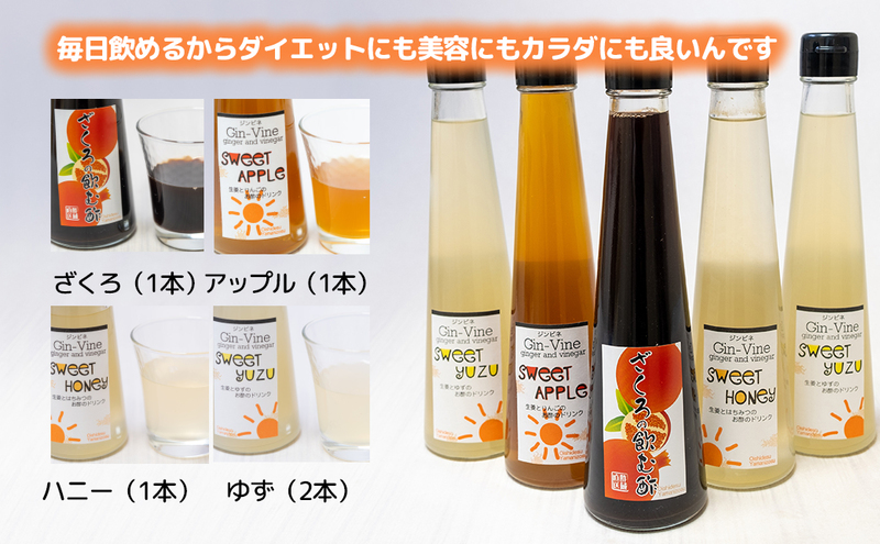 飲む酢5本セット ゆず200ml×2本 ハニー・アップル・ざくろ200ml×各1本 [ 酢 飲料 お酢ドリンク はちみつ りんご ゆず果汁 美容 果実酢 飲み比べ 飲みやすい 飲む酢 飲むお酢 常温 果実 ]